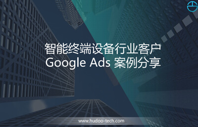 智能終端設備行業