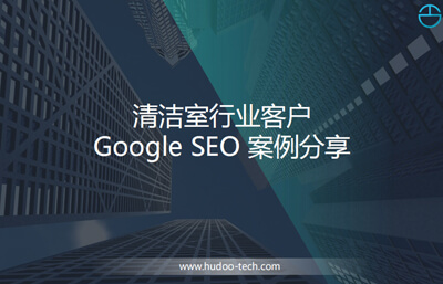 清潔室設備行業