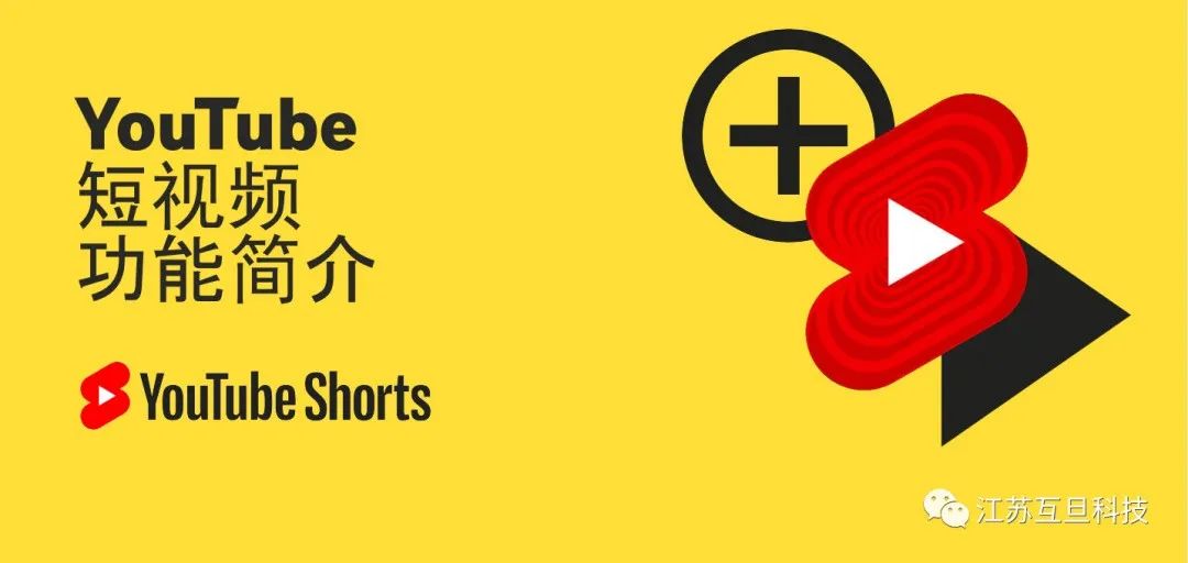 實(shí)操干貨 | YouTube的短視頻功能你用了么？