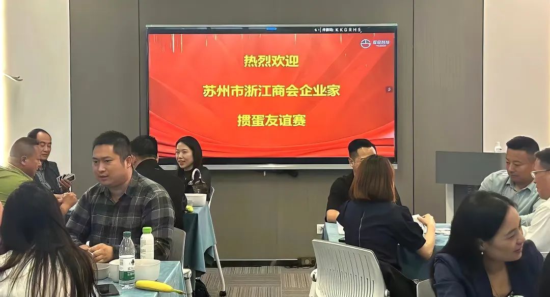 歡迎浙江商會企業(yè)家蒞臨互旦科技交流學(xué)習(xí)，摜蛋友誼賽升溫添彩！