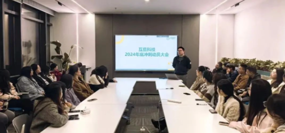互旦科技2024年底沖刺動(dòng)員大會(huì)暨首屆運(yùn)動(dòng)月活動(dòng)頒獎(jiǎng)儀式來(lái)咯