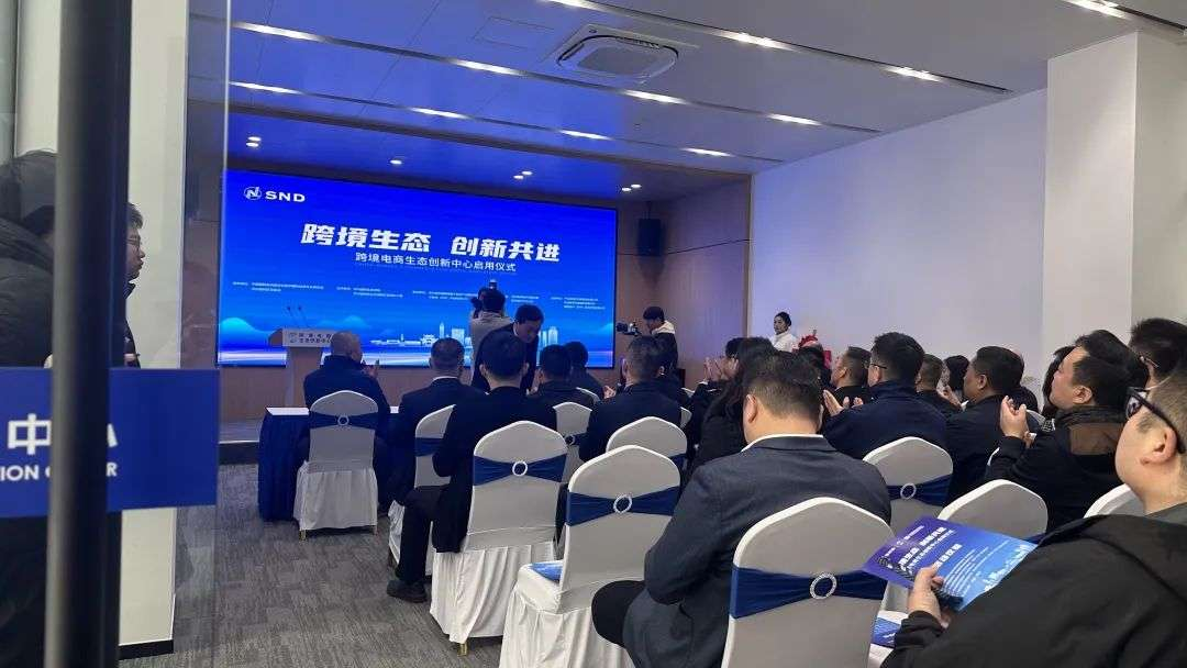 互旦科技慶祝蘇州跨境電商生態創新中心成功啟用！