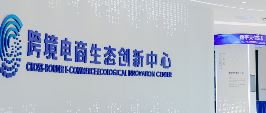 高新區跨境電商生態創新中心辦公場地招租啦！