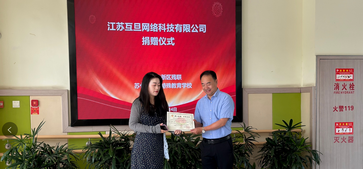 互旦科技送愛(ài)心公益活動(dòng)：守護(hù)“星星的孩子”，傳遞愛(ài)心力量