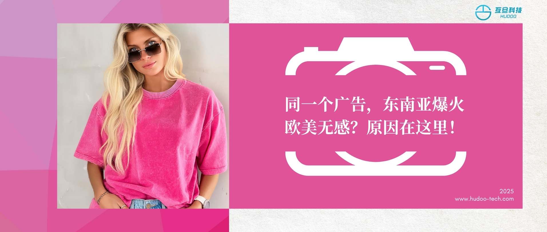 為什么你的海外廣告在東南亞爆了，在歐美卻撲街？看完這篇你就懂了！