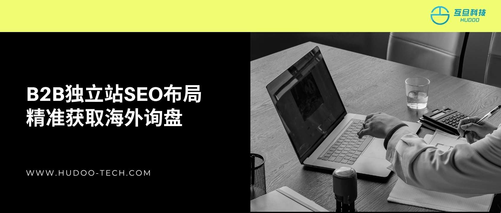 外貿B2B獨立站如何布局SEO，吸引高質量詢盤？